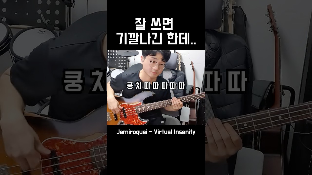 베이스의 매력 쩌는 기술