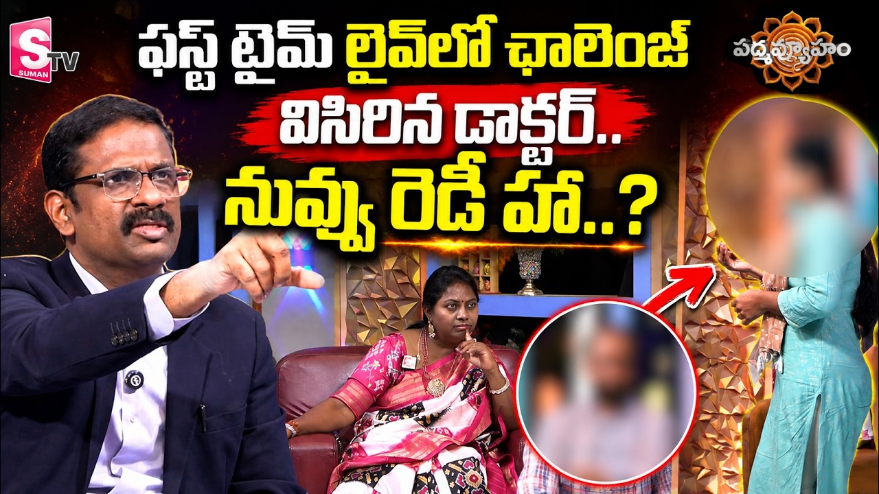 PADMAVYUHAM NEW EPISODE | Dr. Kalyan Chakravarthy | Advocate Ramya | BEST MORAL VIDEO | SumanTV