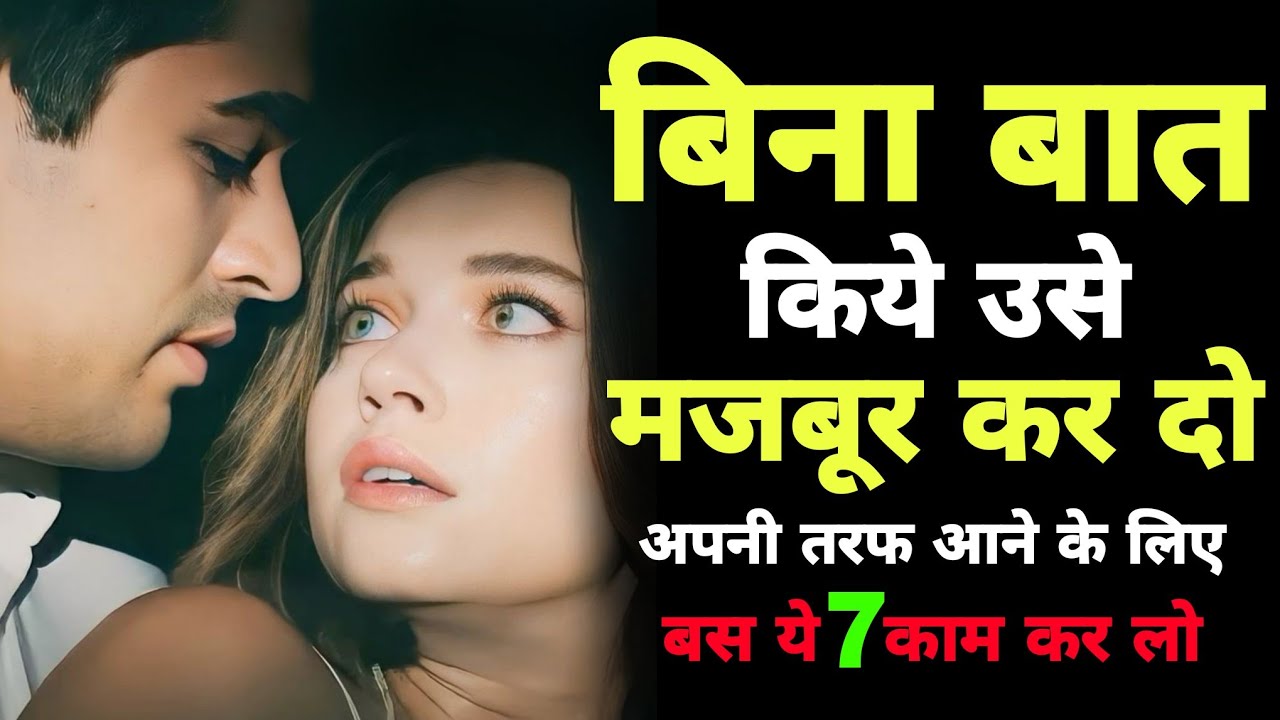 बिना बात किये उसे मजबूर कर दो, अपनी तरफ आने के लिए 💔🔥| Stoicism In Hindi