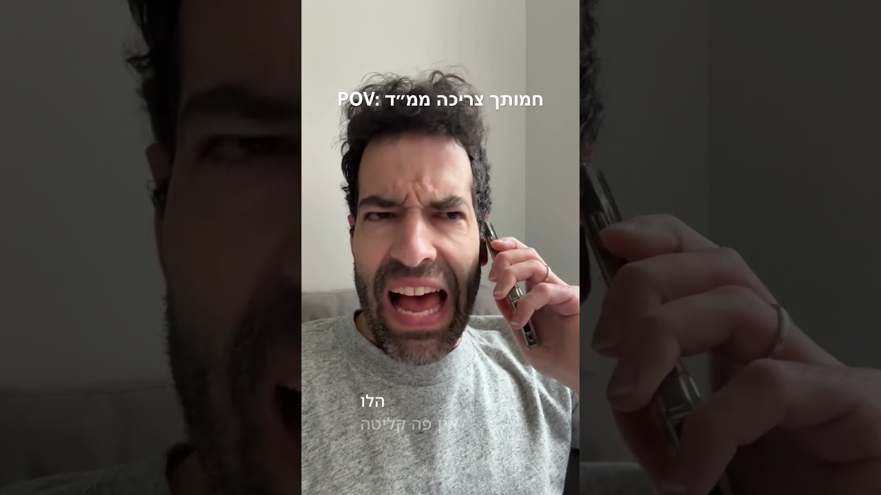POV: חמותך צריכה ממ״ד #צחוקים #קומדיה #מצחיק #ישראל #צחוק