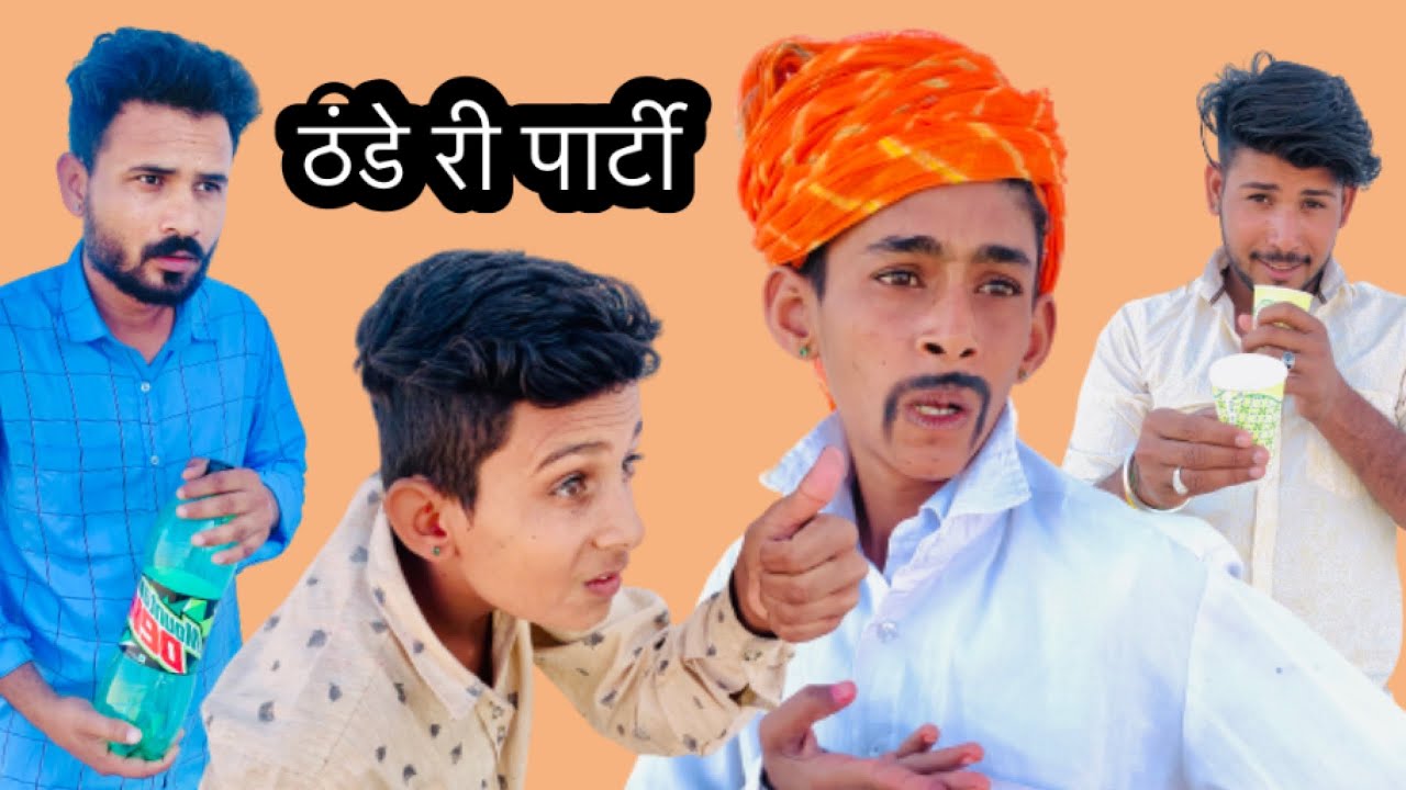 ठंडे री पार्टी || fouji manveer