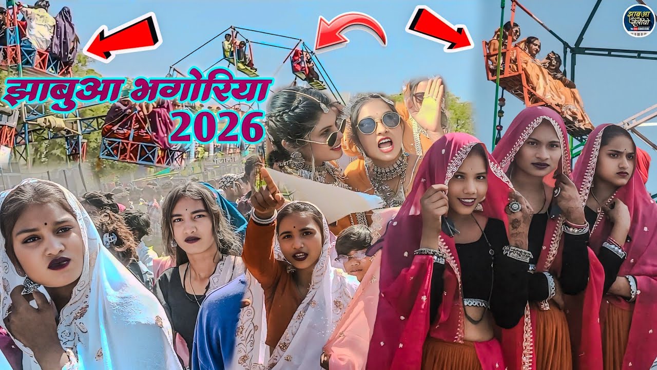 झाबुआ का आदिवासी भगोरिया New 2026 Aadivasi viral bhagoriya Jhabua ka bhagoriya New 2026