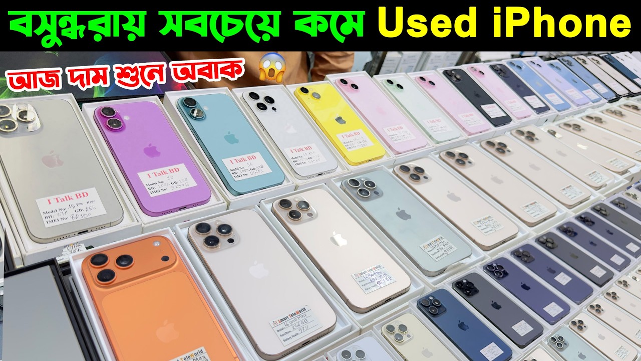 Used iPhone Price in Bangladesh 2026🔥 Used iPhone Price in BD 2026🔥 Second Hand iPhone Price BD 2026