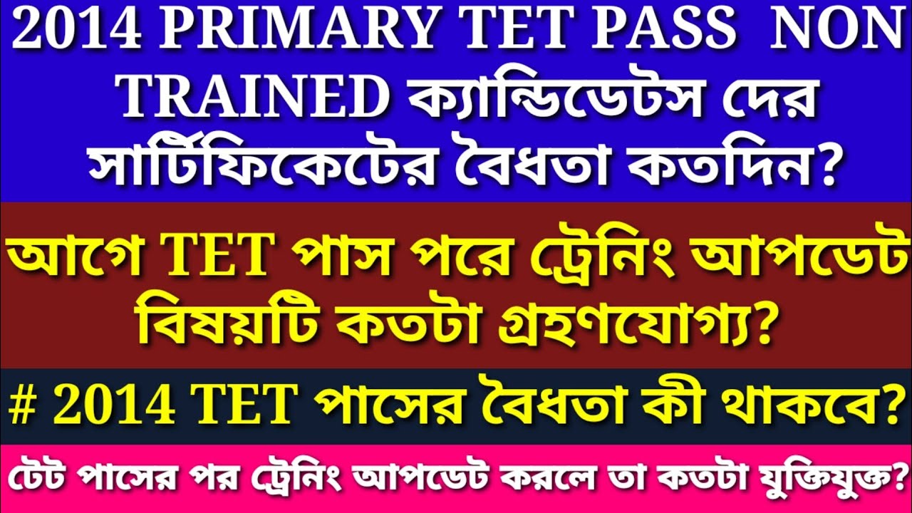 2014 Primary TET Certificate Eligible or Not? Primary TET 2014 Latest News Today| 16500 Primary Case
