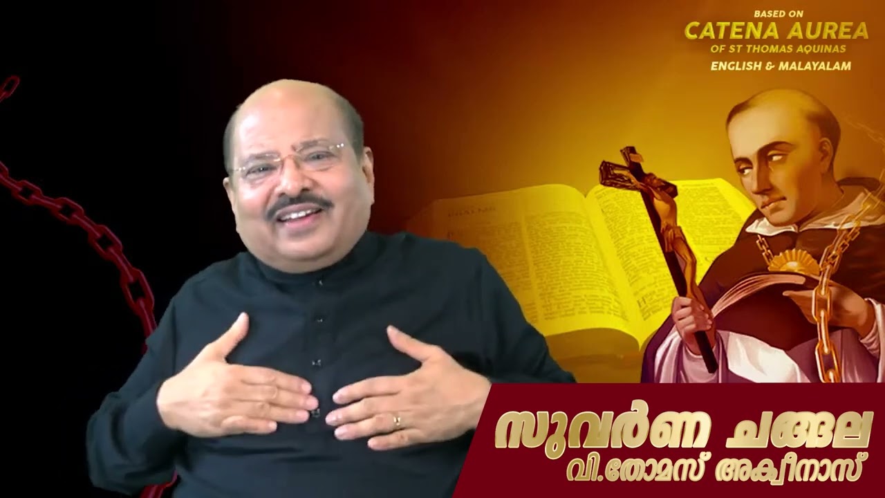 313  സുവർണചങ്ങല II with text II വി. മത്തായി 6 :  9