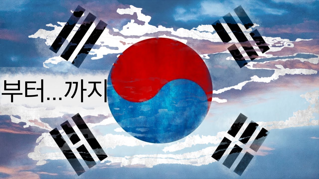 КОРЕЙСКИЙ ЯЗЫК ПО ПЕСНЯМ УРОК 16 | 부터  까지 | Грамматика в k-pop
