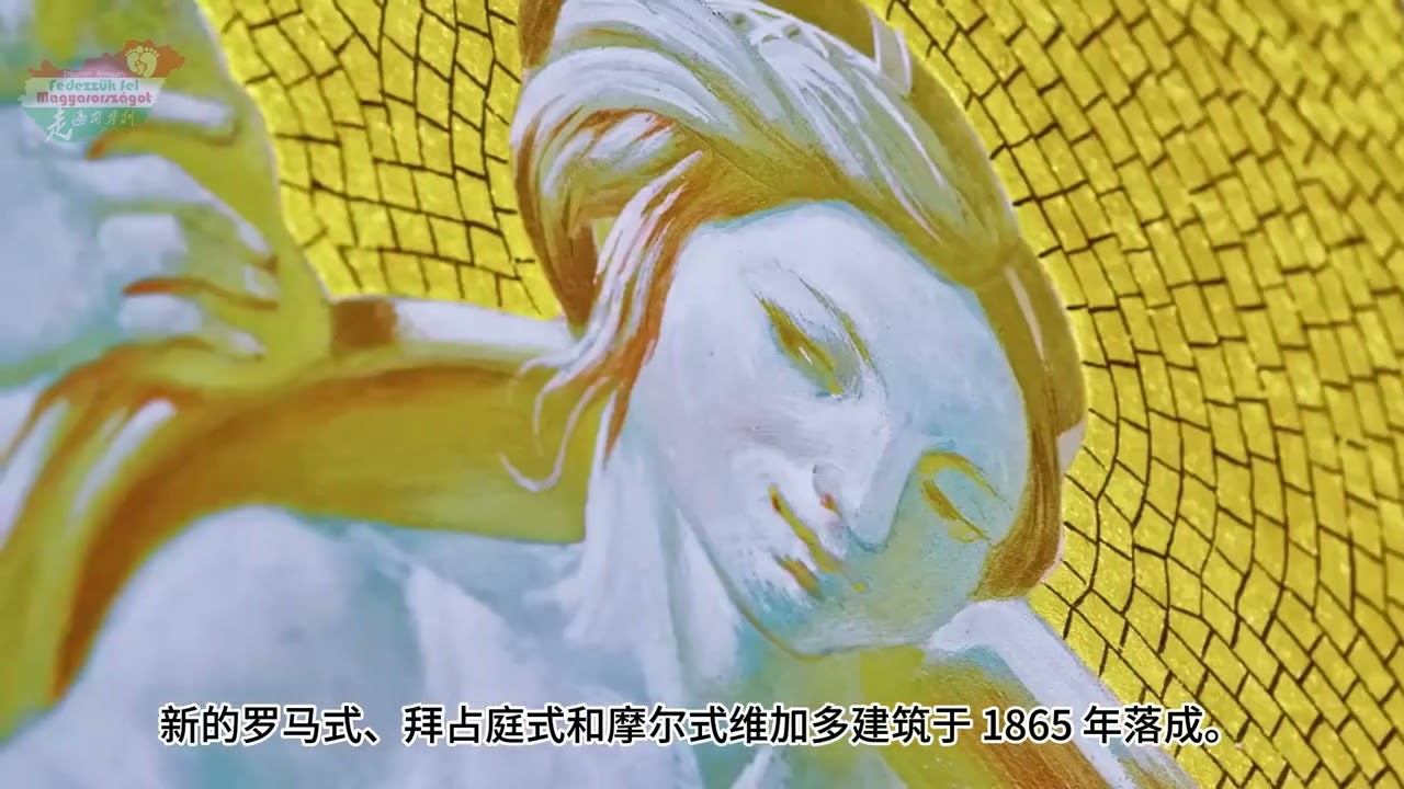 匈牙利奇观 佩斯蒂&middot;维加多
