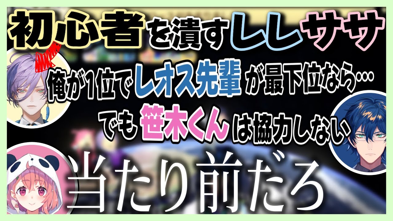 マリカ初心者の榊ネスを容赦なく潰すレオスと笹木【にじさんじ切り抜き】【榊ネス/笹木咲/レオス・ヴィンセント】