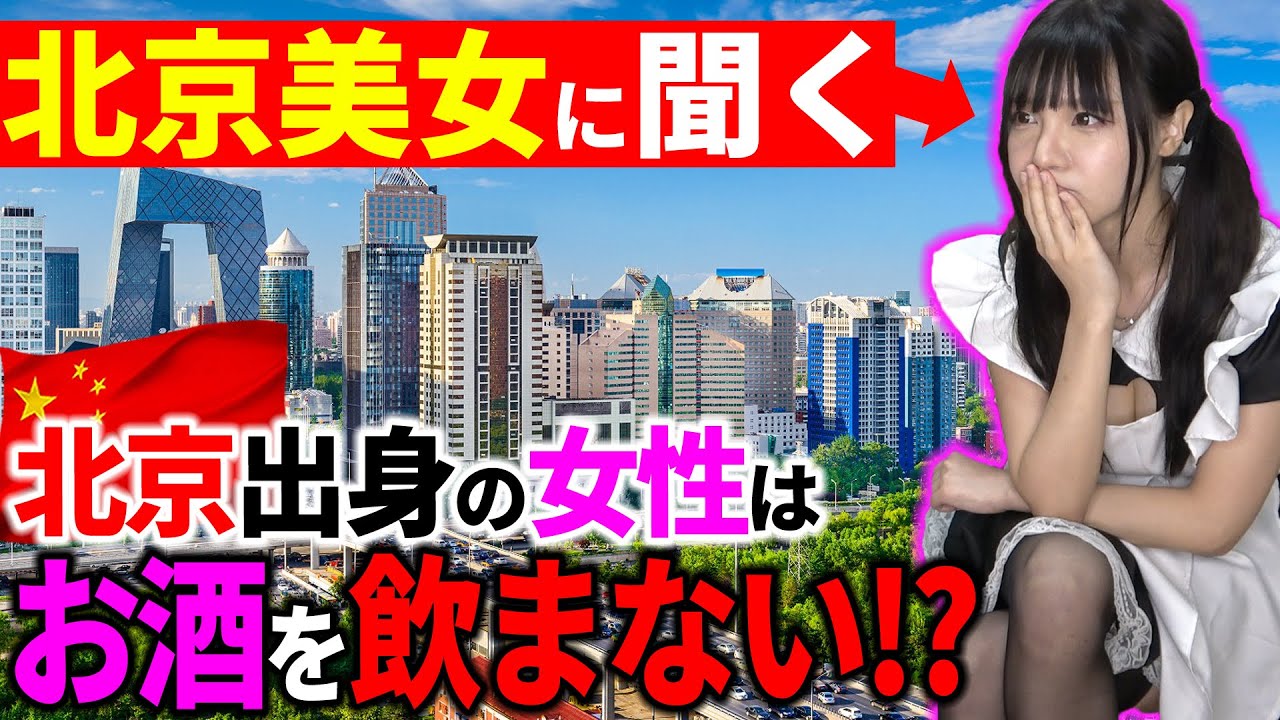 男に媚びない！？北京女性の特徴7選