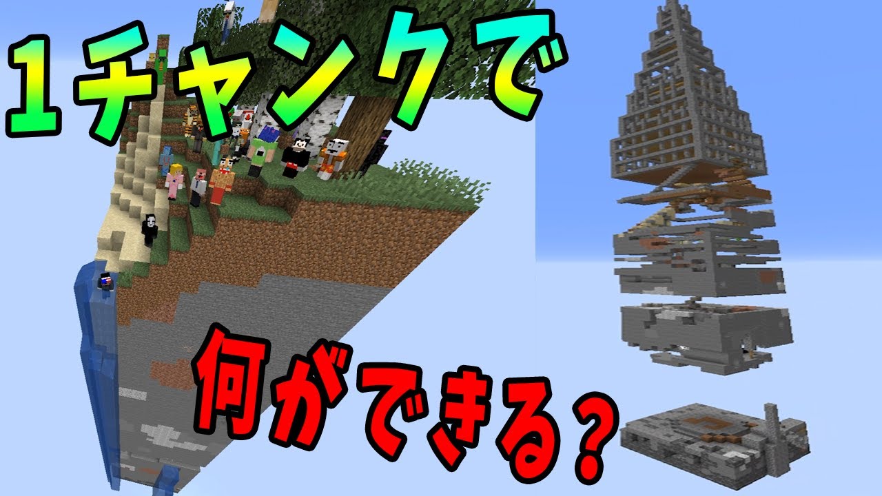 １チャンクの世界を50人でサバイバル  全ての資源を有効活用します -マインクラフト【KUN】