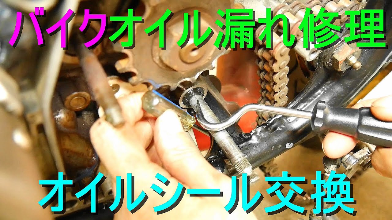 バイク「オイルシール交換／シフトシャフトからのオイル漏れ修理」チェンジシャフト・オートバイ・YAMAHA RZ250 (4L3) ヤマハ発動機
