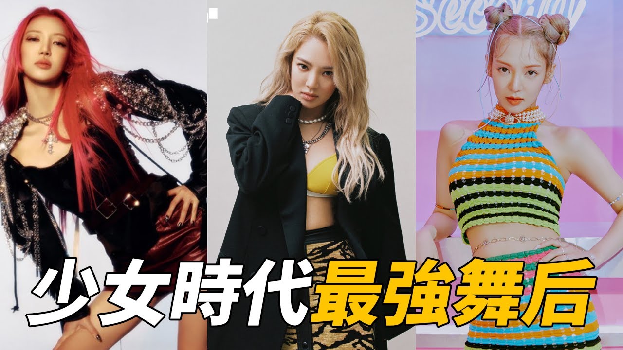 少女時代天生的舞后 DJ HYO 孝淵 | Step Back | GOT the beat | Girls On Top