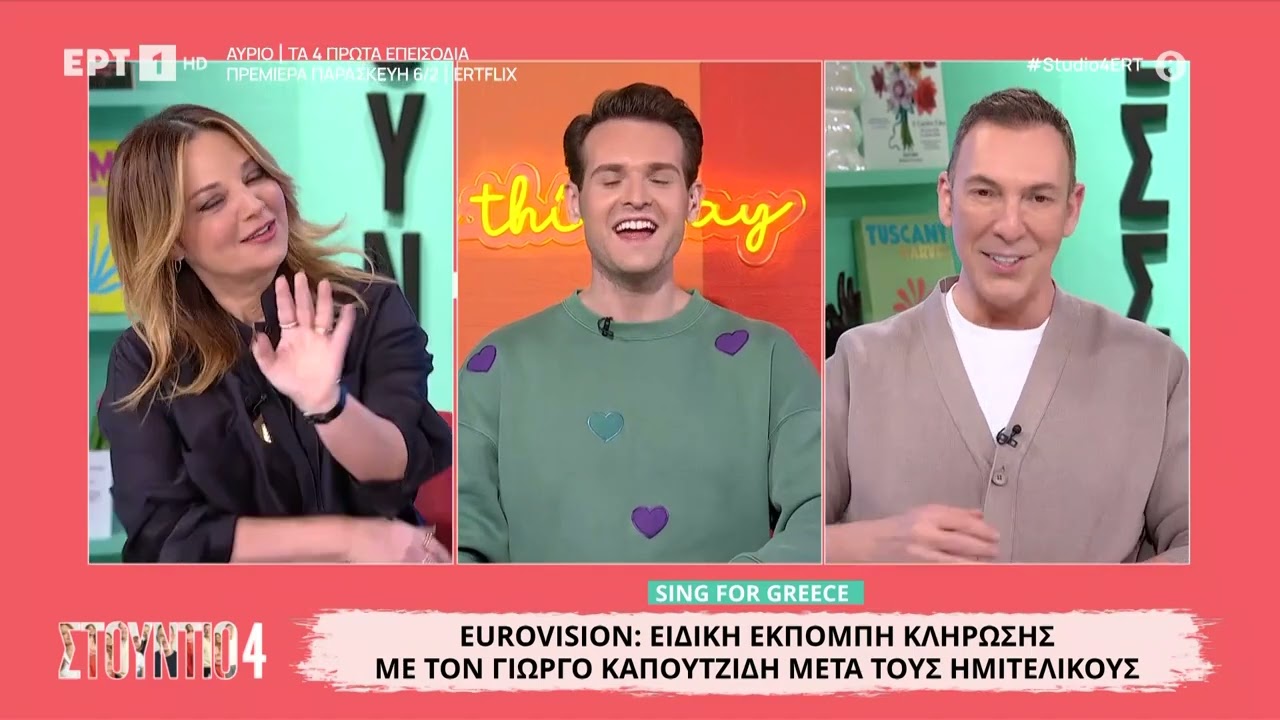 Eurovision: Ειδική εκπομπή κλήρωσης με τον Γιώργο Καπουτζίδη μετά τους ημιτελικούς