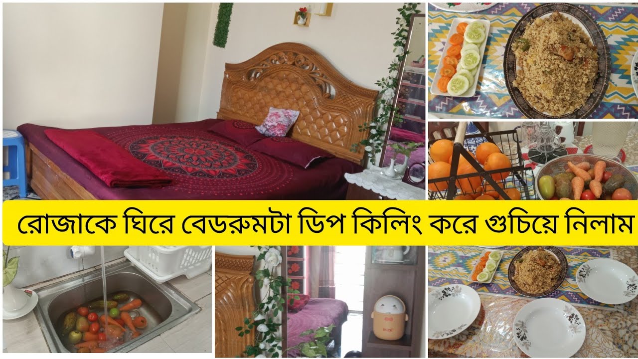 ✅খুব সহজে আমি যেভাবে Bedroom পরিষ্কার করি || বাড়িটা ভাড়া হলেও সংসারটা তো আমার room cleaning.