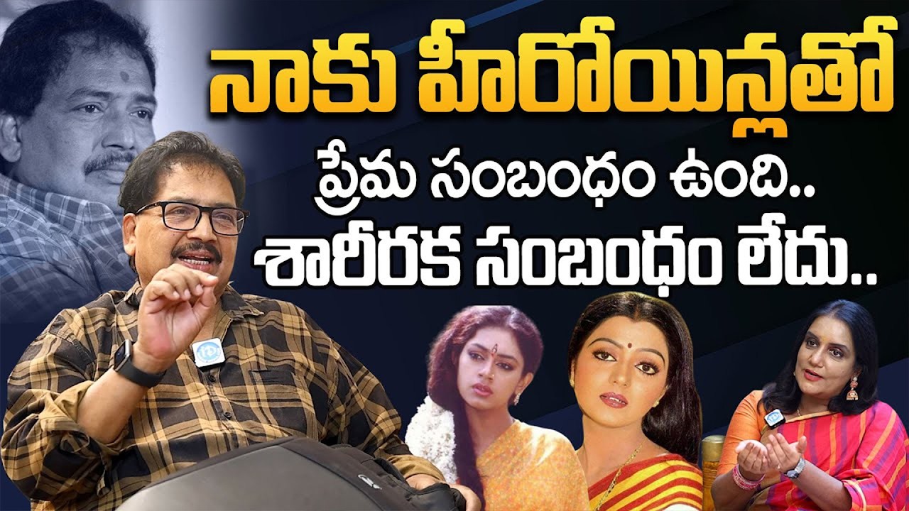 Director Vamsy About His Heroines! 😱 Open Heart with Swapna