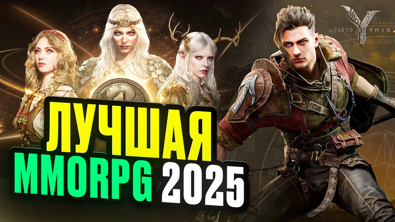 Главная Web3 MMORPG 2025 года с реальным заработком