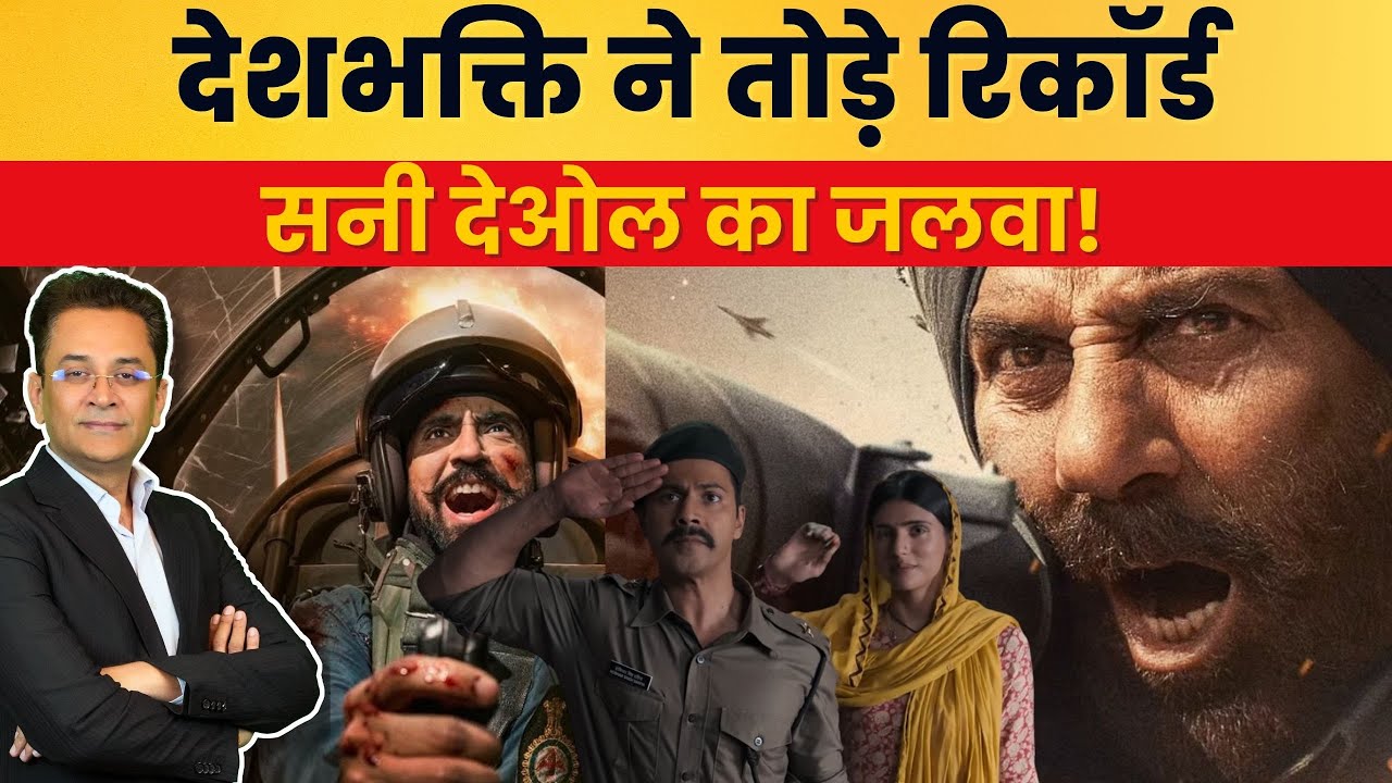Sunny Deol’s Border 2 Is UNSTOPPABLE | Box Office Collection