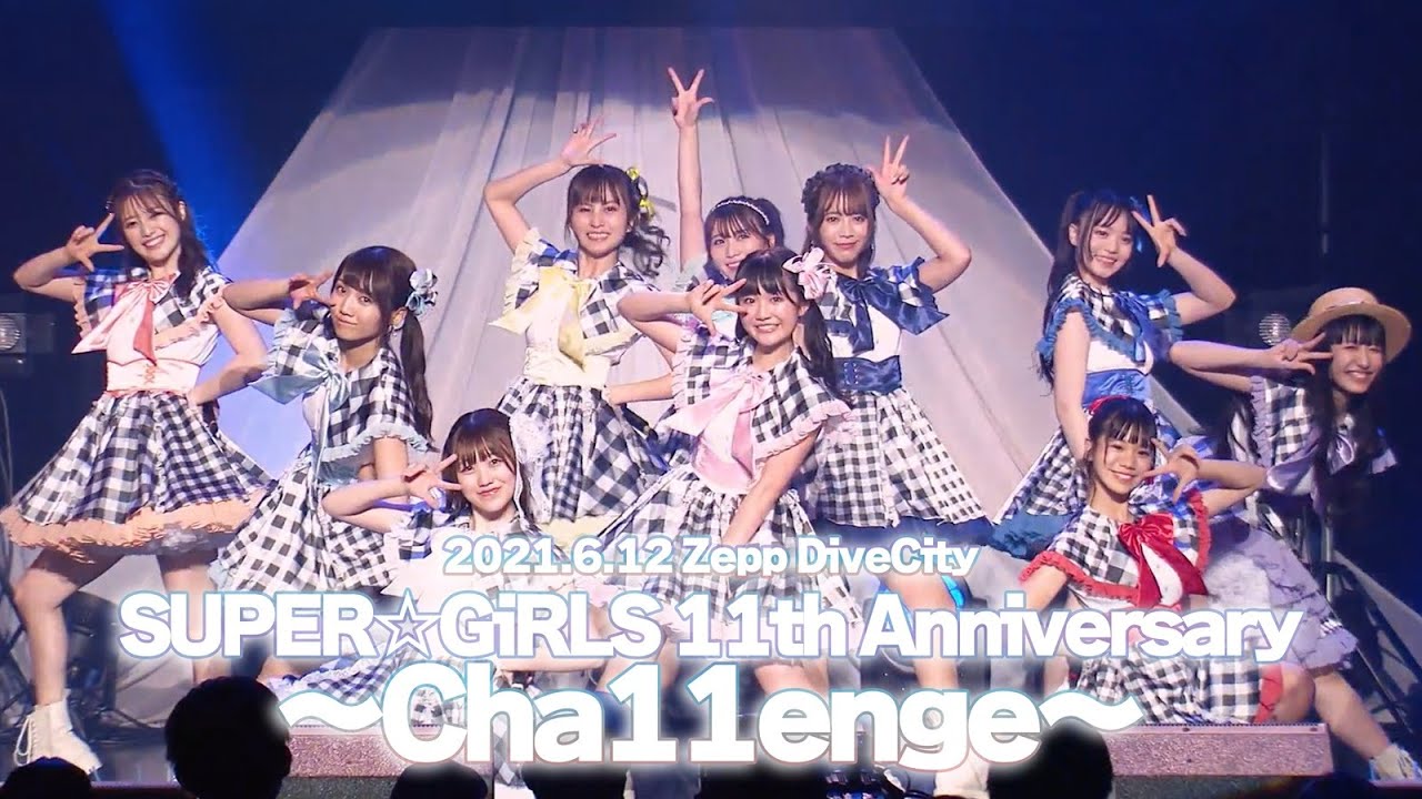 2021.6.12 「SUPER☆GiRLS 11th Anniversary～Cha11enge～」📍Zepp DiveCity