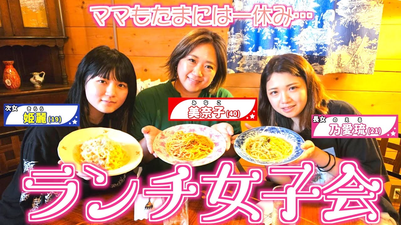 【親子デート企画】長女ノエル&次女キララとランチ女子会を開催❤️