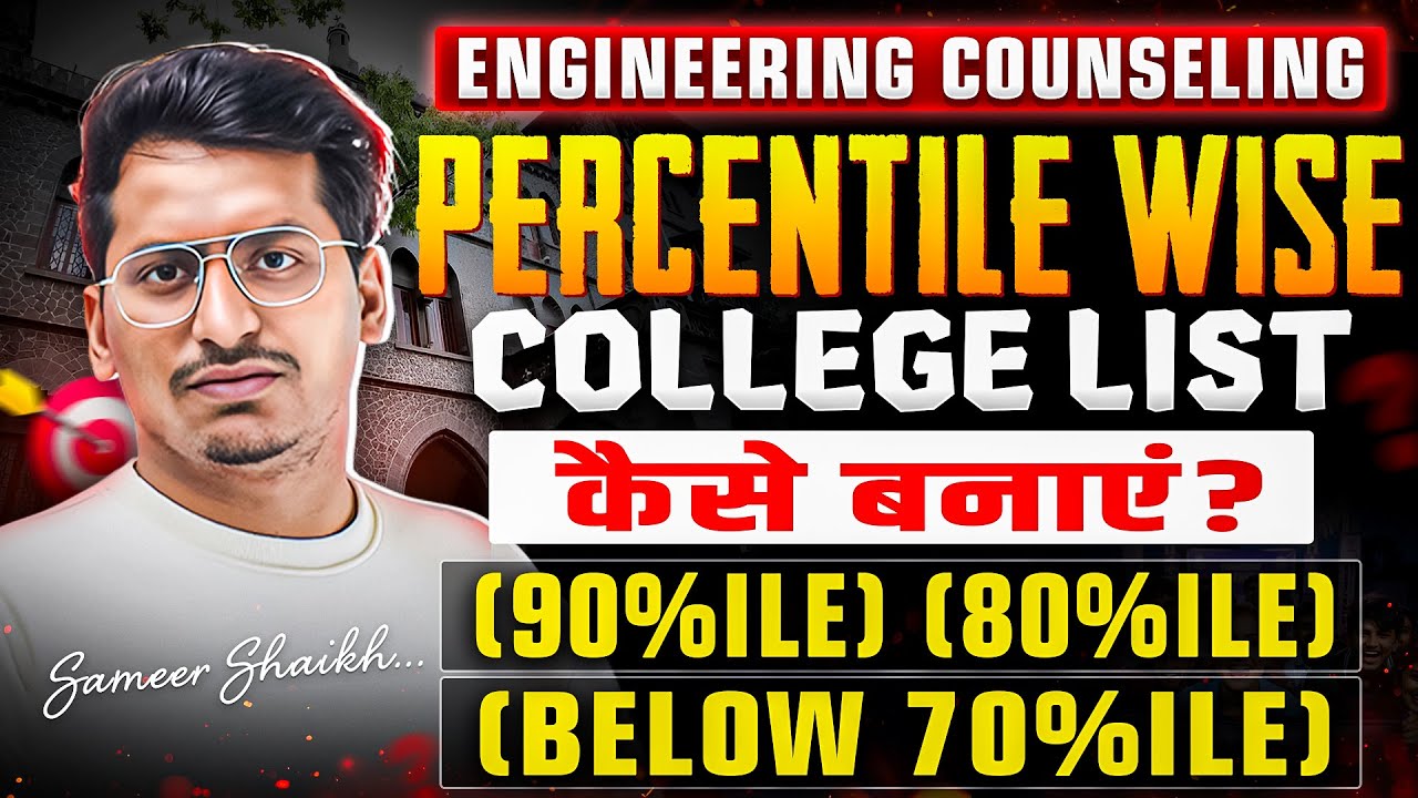 Percentile Wise College List कैसे बनाएं?🤔|Best College List Strategy🔥|Low Percentile College List✅