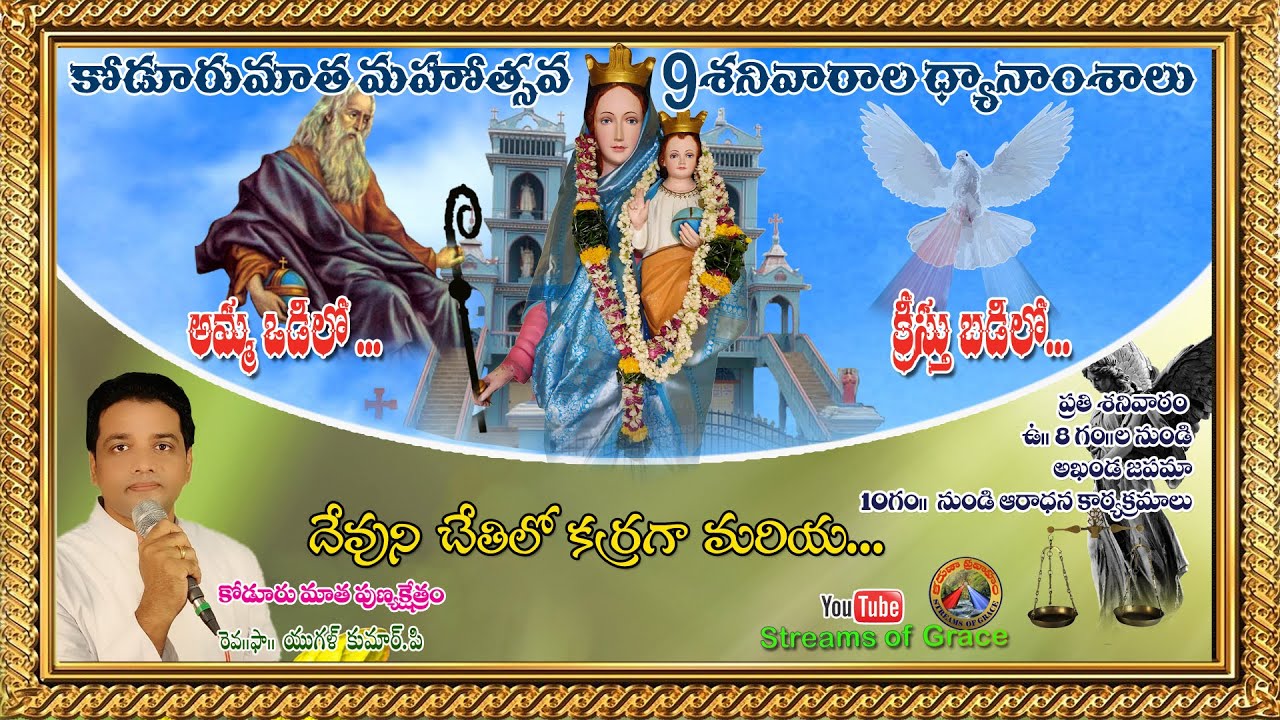 కోడూరు మాత నవ శనివారాల ప్రార్థనలు || Day 9 || 9 SATURDAYS' DEVOTION || KODURU MATHA || FR. YUGAL