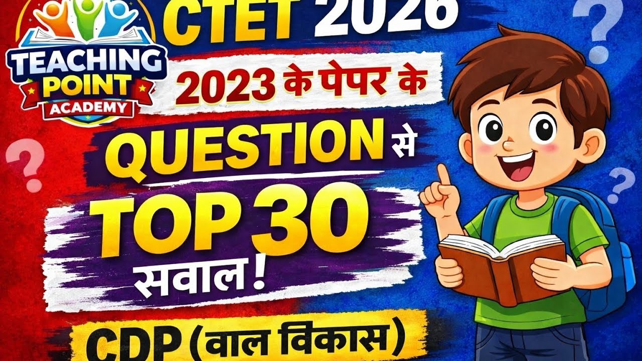 CTET 2026 | CDP Top 30 Questions | 2023 Paper Based | Paper जैसा अभ्यास | Teaching Point Academy