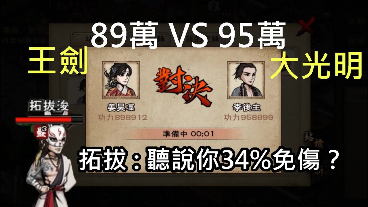【煙雨江湖】觀眾約戰擂台切磋 輸出拳血爪也能穿前排？89萬王劍 VS 95萬大光明拳 歡迎約切磋爆打我(誤) S1 李後主