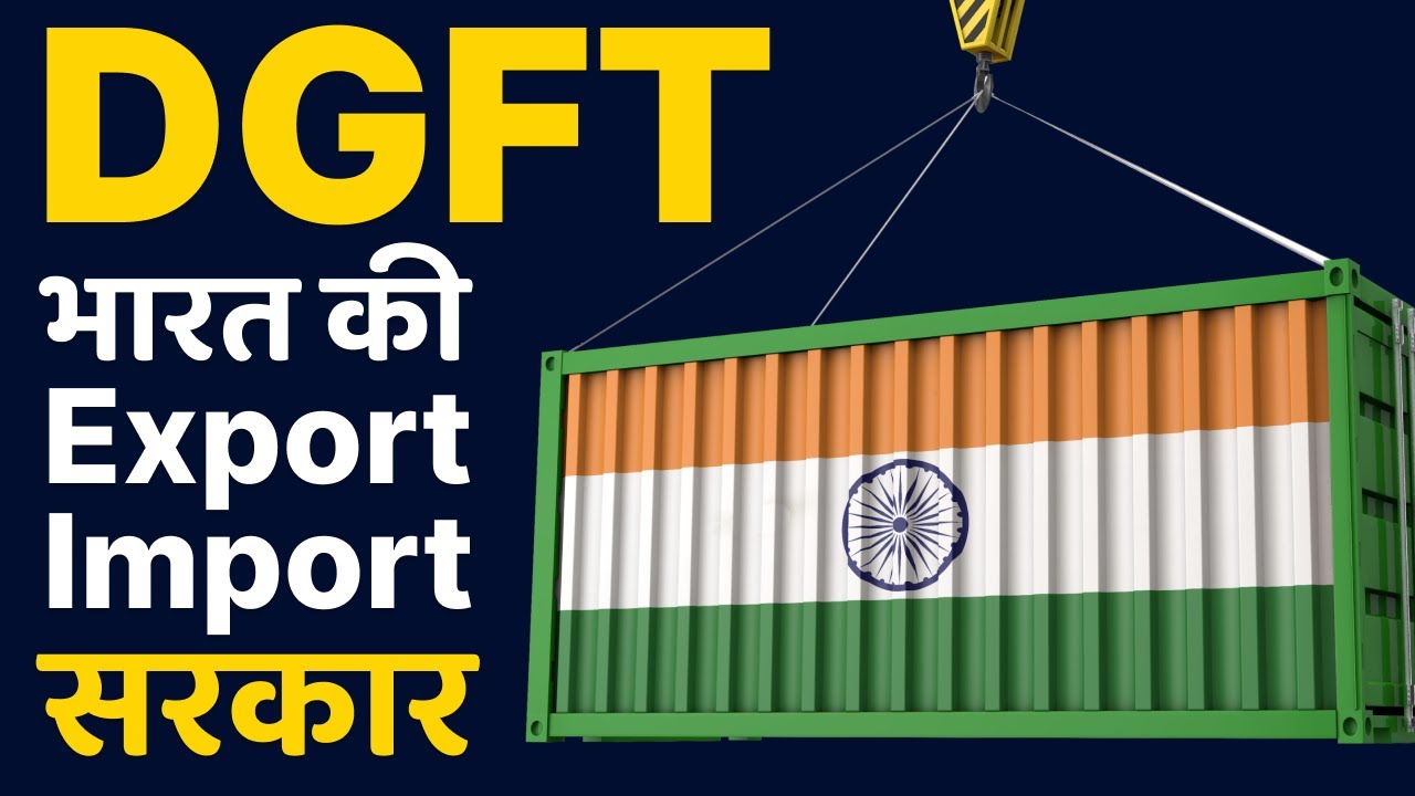 जानिए DGFT के पास कितना Power है Indian Export Import को लेकर | Export Import Business