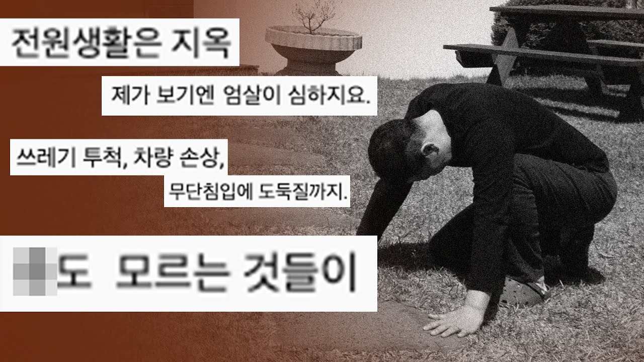 '전원주택 살아봤더니...' 뼈때리는 조언 BEST 8