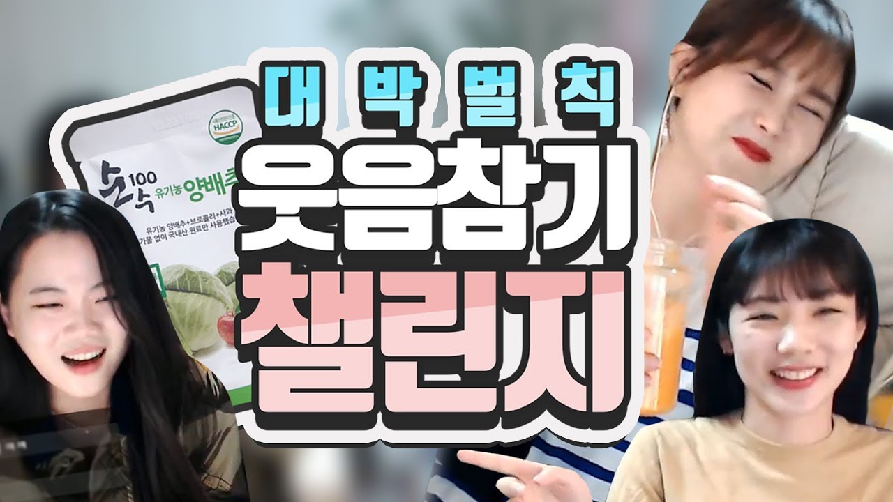 [윰댕] 편집자들과 웃음참기 챌린지!! 대박벌칙과 함께합니다!!