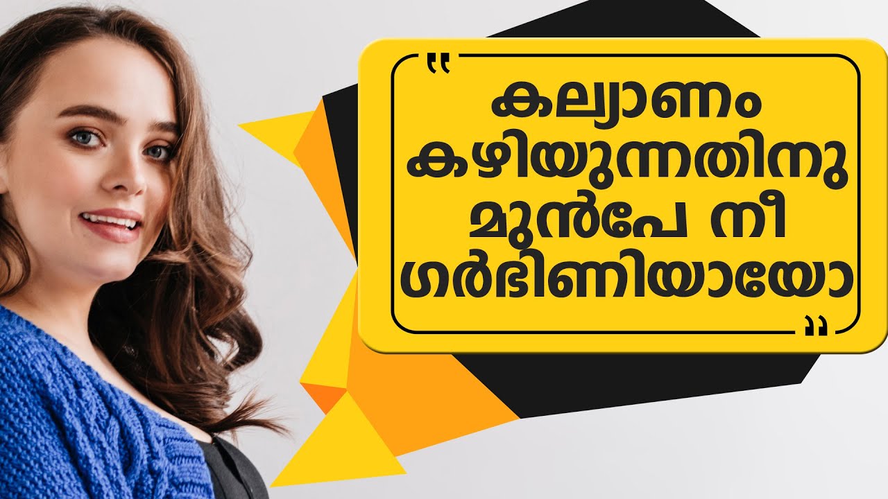 കല്യാണം കഴിയുന്നതിനു മുൻപേ നീ ഗർഭിണിയായോ SHAHUL MALAYIL MALAYALAM STORY