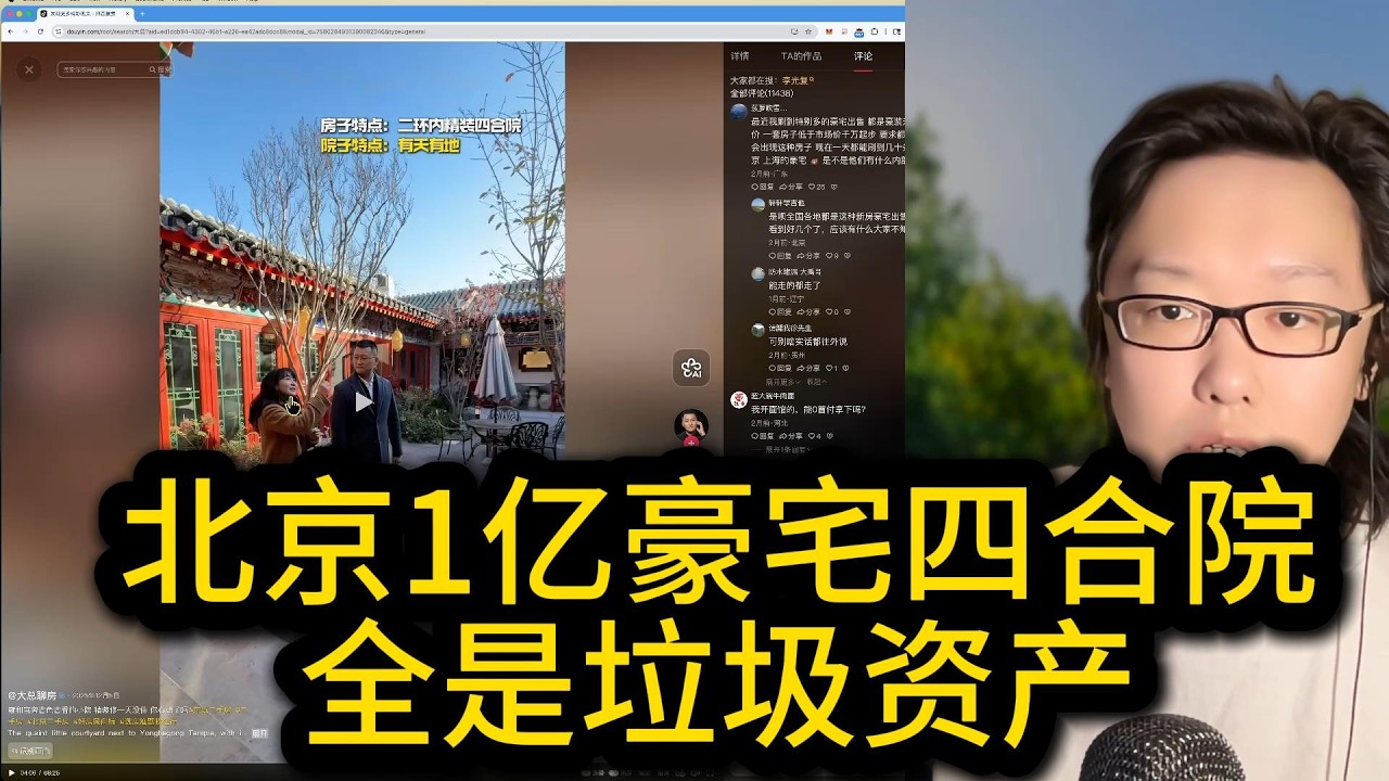 立党技术分析：北京1亿豪宅四合院，为什么是垃圾资产？身价上亿的富豪，为什么根本不会接盘四合院？