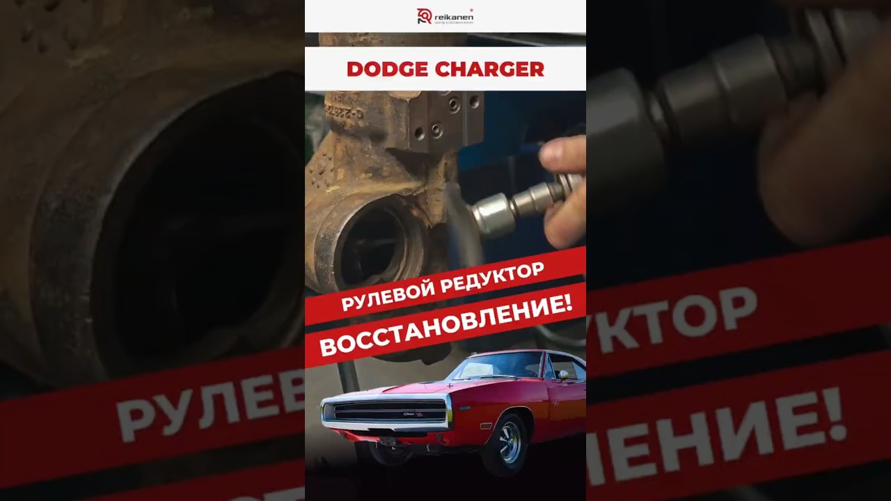 Редуктор Dodge Charger &mdash; что внутри?