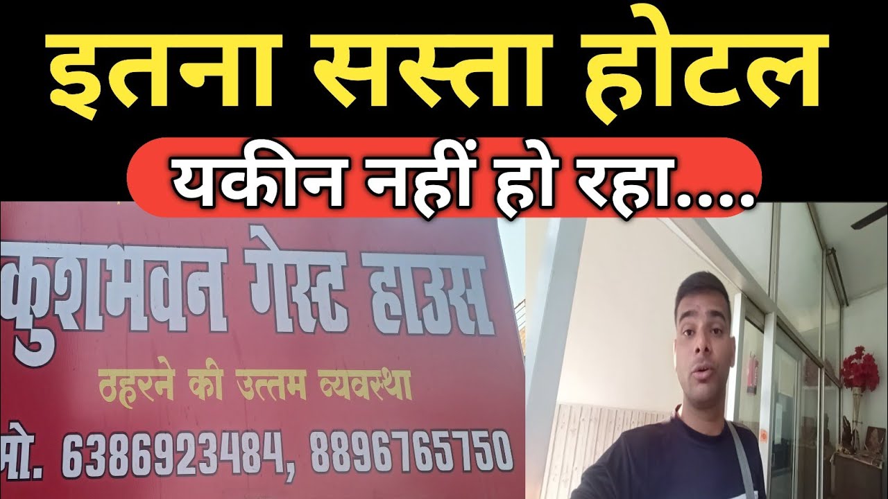 सस्ता और बजट होटल लीजिए सुल्तानपुर रेलवे स्टेशन के पास || Sultanpur Hotel | Cheapest hotel in india