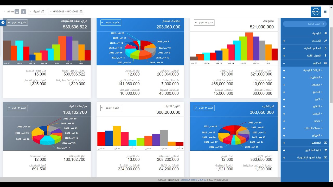 اعداد شجرة الحسابات و مراكز التكلفة فى  برنامج سماك كلاود  6 | SMACC Cloud