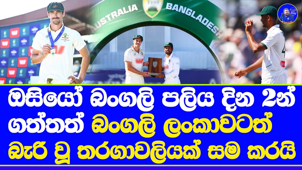 australia vs bangladesh 2nd test highlights report| bangladesh test cricket historic series