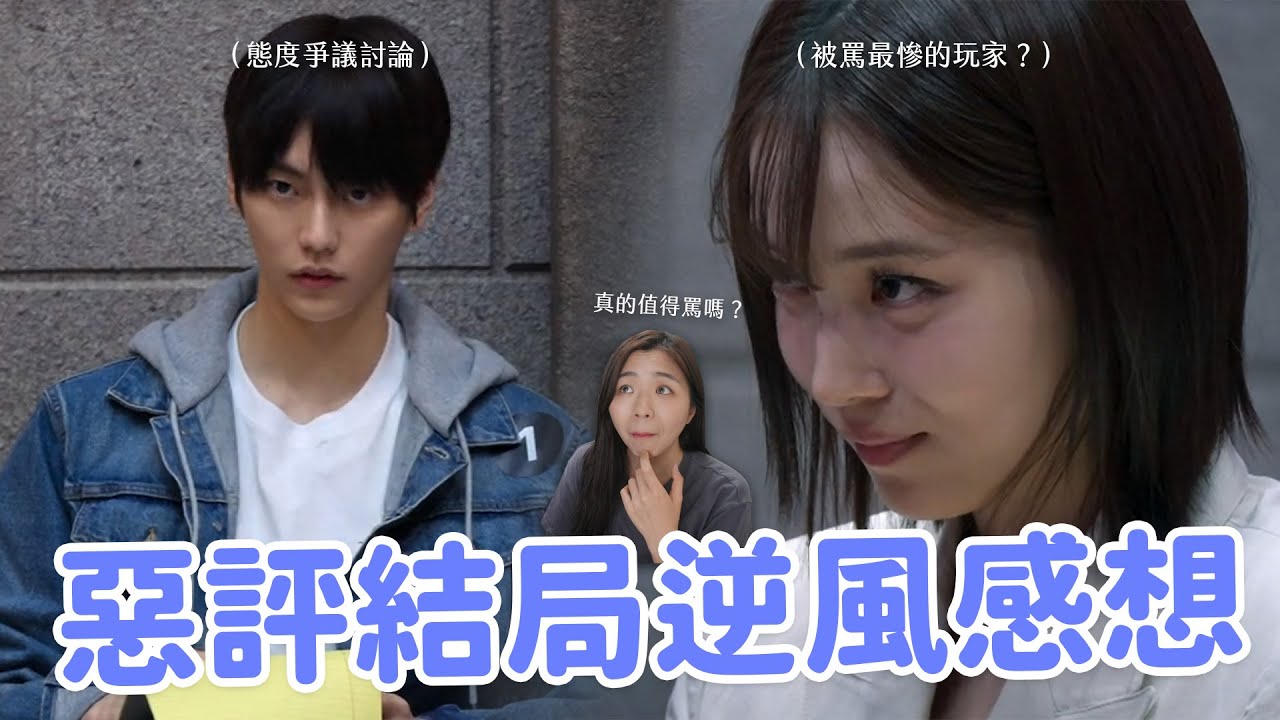 【魔鬼的計謀2】EP.1-12討論🔥 生活館三人組IG被灌爆？出演者私下相處情況？出乎意料的結局評價...🤔