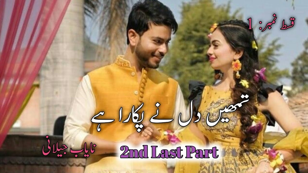 Tumhy Dil ny Pukara hai By Nayab Jilany|2nd marriage Based|Romantic love Story
