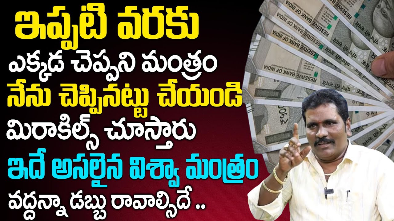 Most Powerful Money Attracting Secrets |The Power Of Visualization | Viswa Money Babu Latest Videos