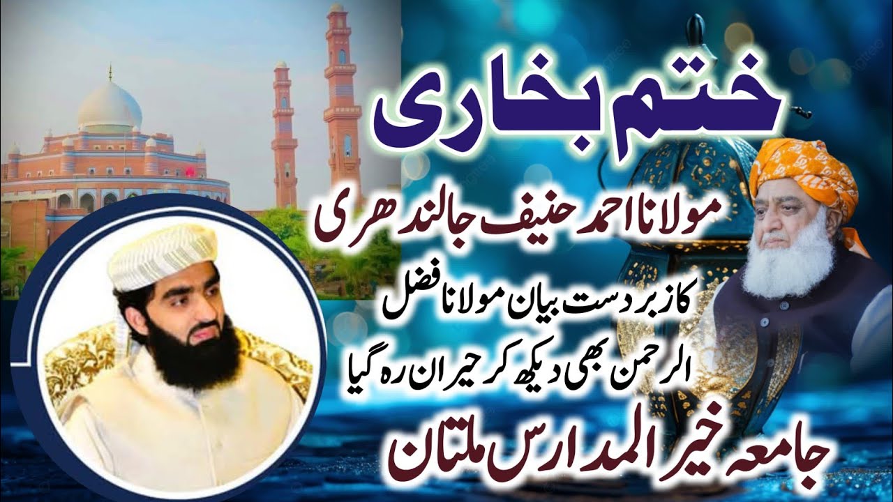 Khatm e Bukhari 12 January 2025 Jamia Khair Ul Madaris Multan | By Molana Ahmad Hanif Jalandhari|MUZ