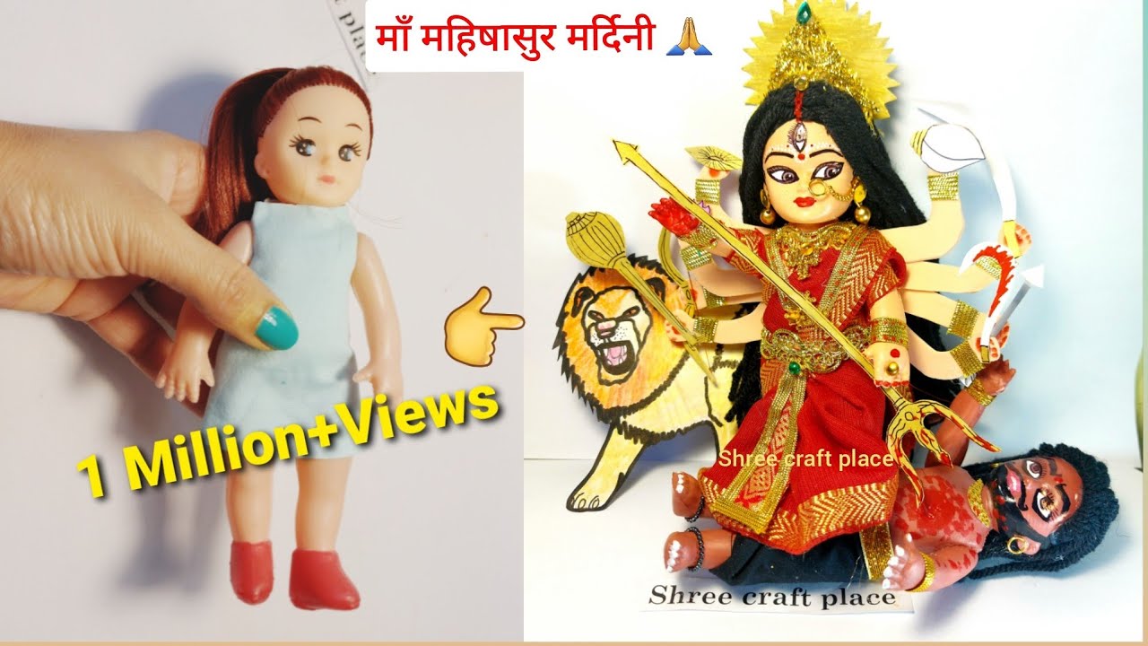 नवरात्रि स्पेशल/Maa Durga Mahishasur Mardini from doll/माँ महिषासुर मर्दिनी बनाना सीखें गुड़िया से
