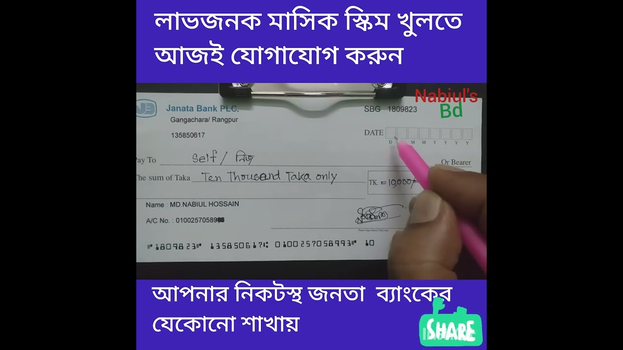 চেক বই কিভাবে লিখবেন 