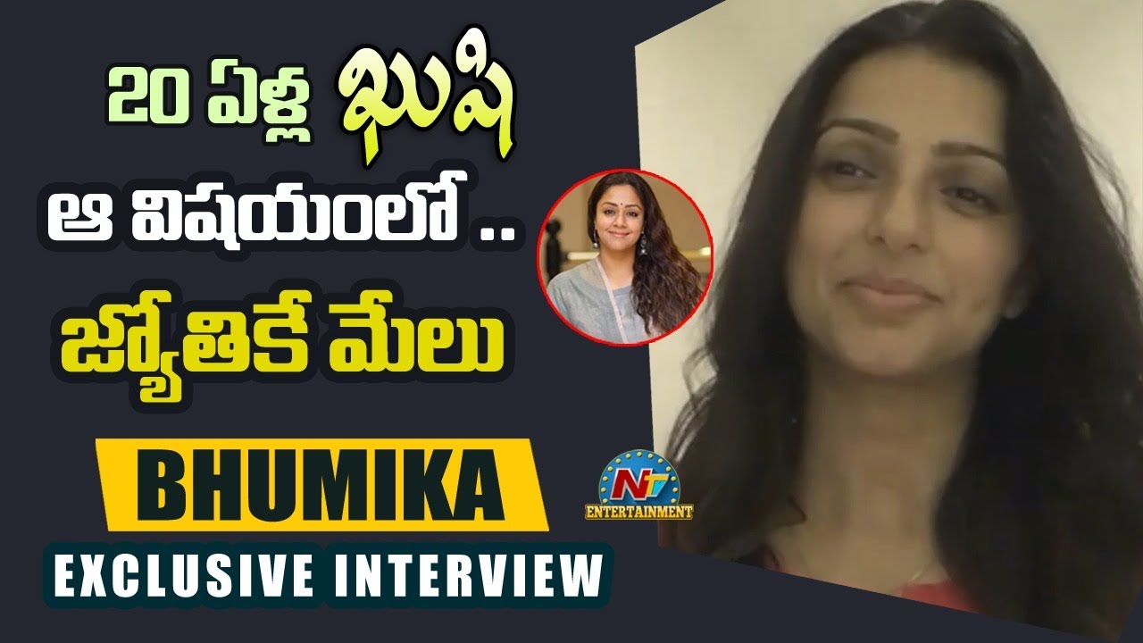 Bhumika Chawla Exclusive Interview About Kushi Movie | NTV Entertainment