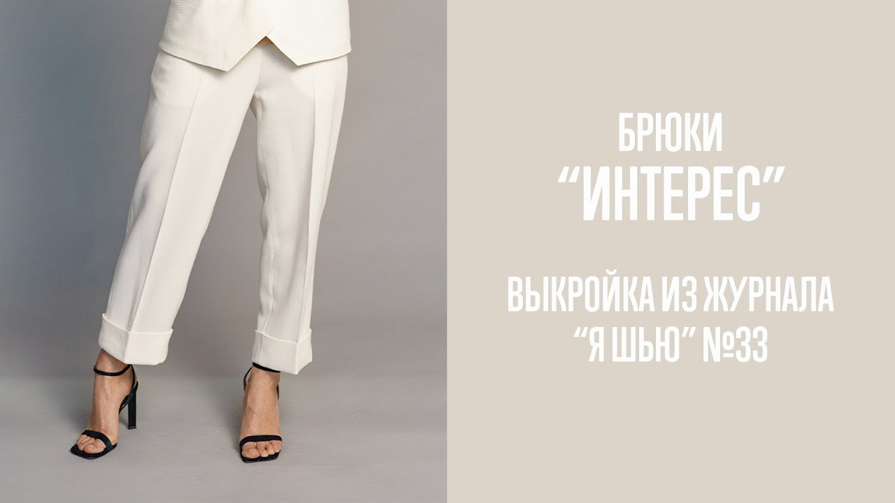 Брюки 