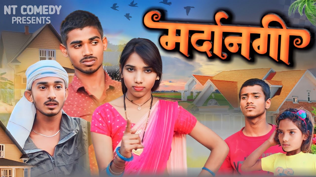 mardangi || मर्दानगी || new #ntcomedy video ||