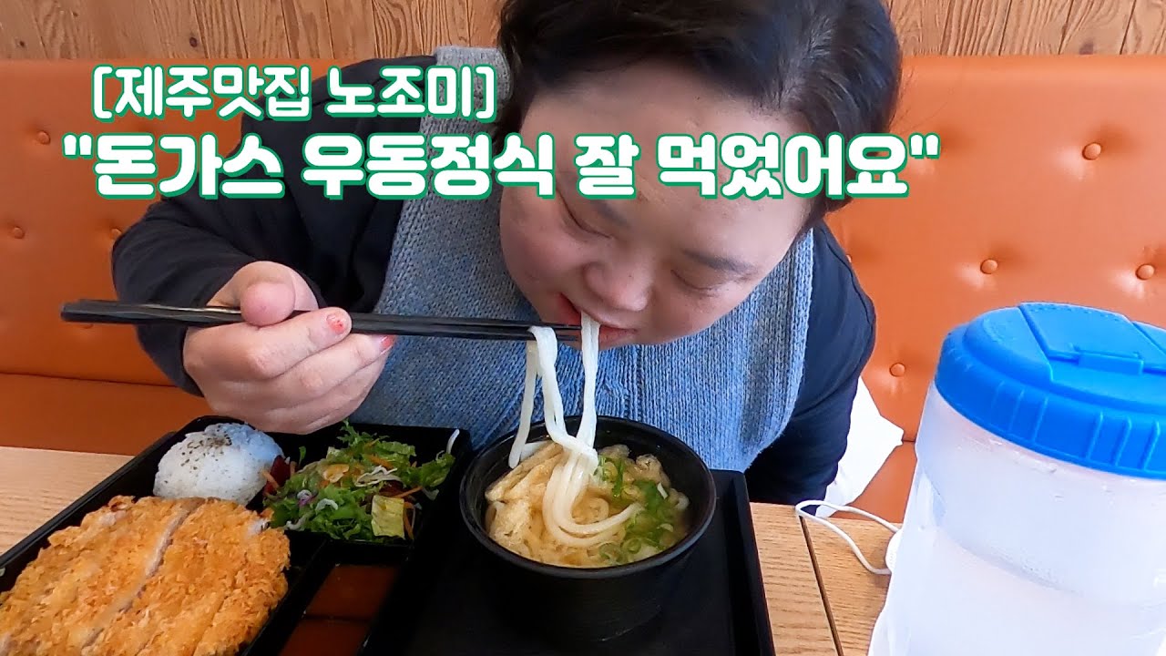 제주맛집 노조미에서 돈가스 우동정식 대접받고~ 사장님께 캐리커쳐 선물!