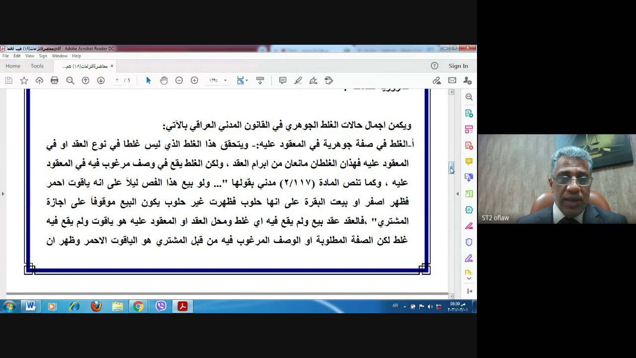 محاضرةالتزامات18 عيب الغلط أ د  عقيل فاضل الدهان