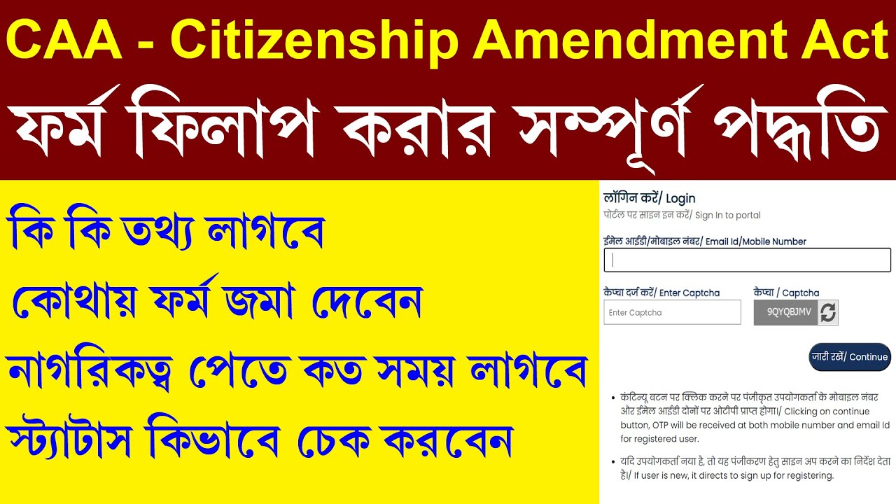 CAA Online Full Form Fill Up Process || Status Check || Supporting Documents || Step by Step