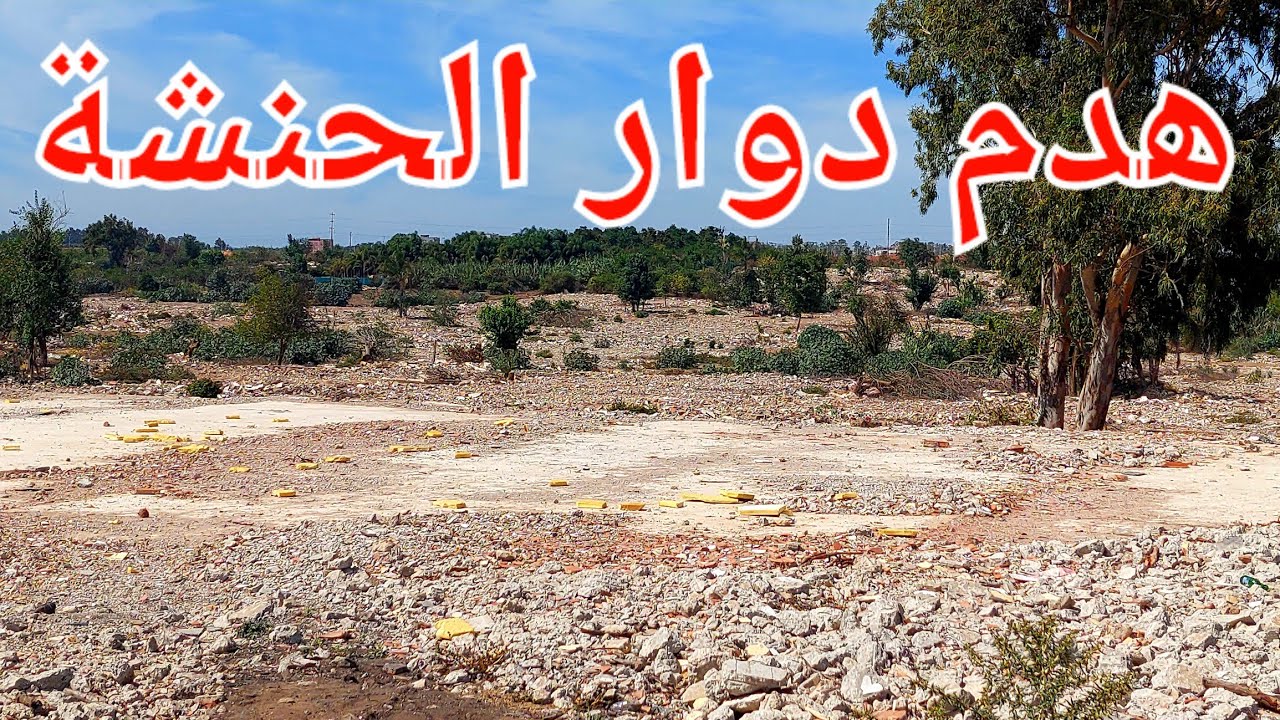 دوار الحنشة أولاد امبارك في خبر كان .