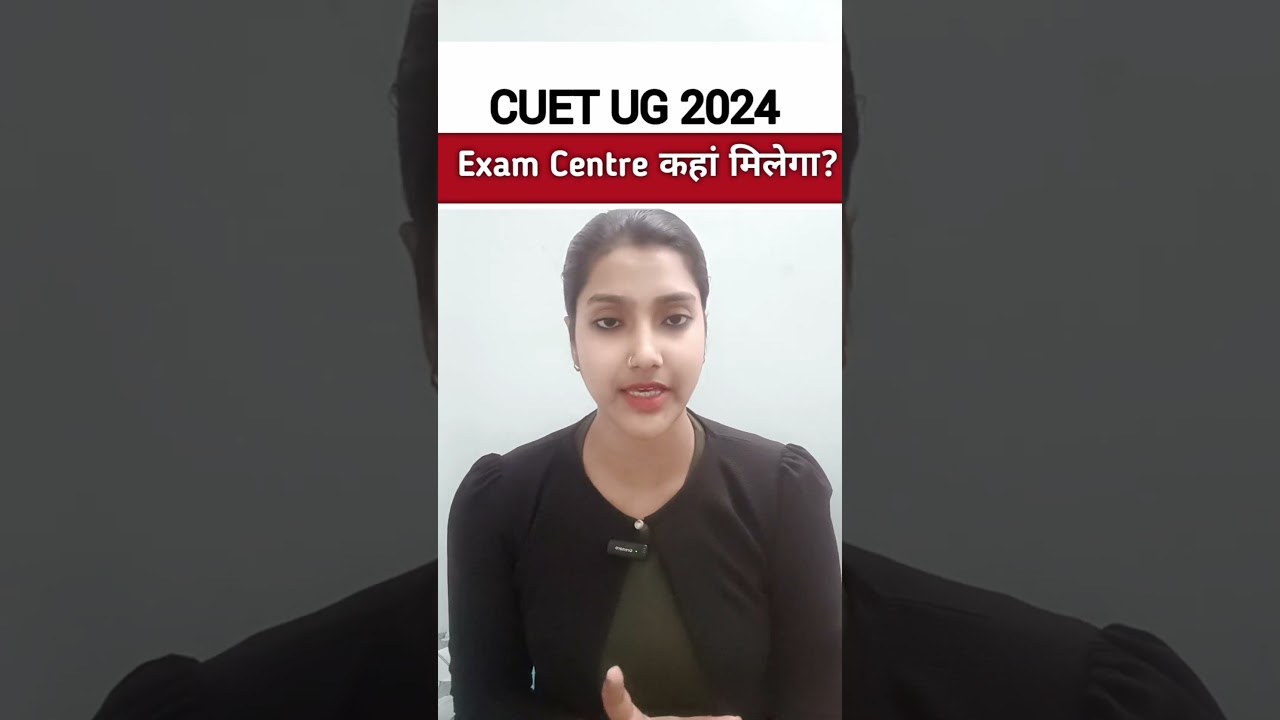 CUET UG ka centre kahan milega | CUET UG 2024 exam centre details | CUET UG 2024 Updates | CUET 2024